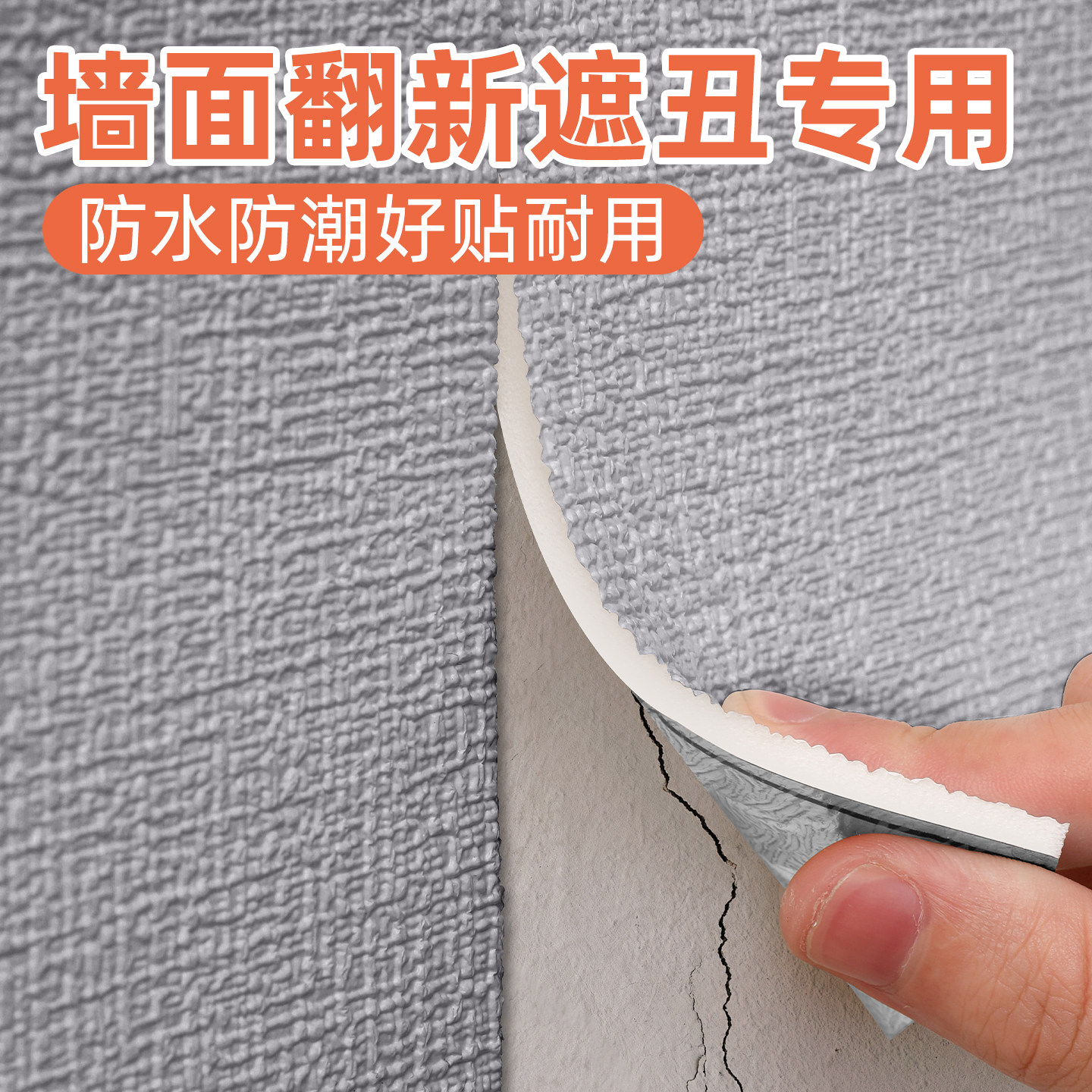 墙面遮丑翻新墙壁纸防水防潮图片