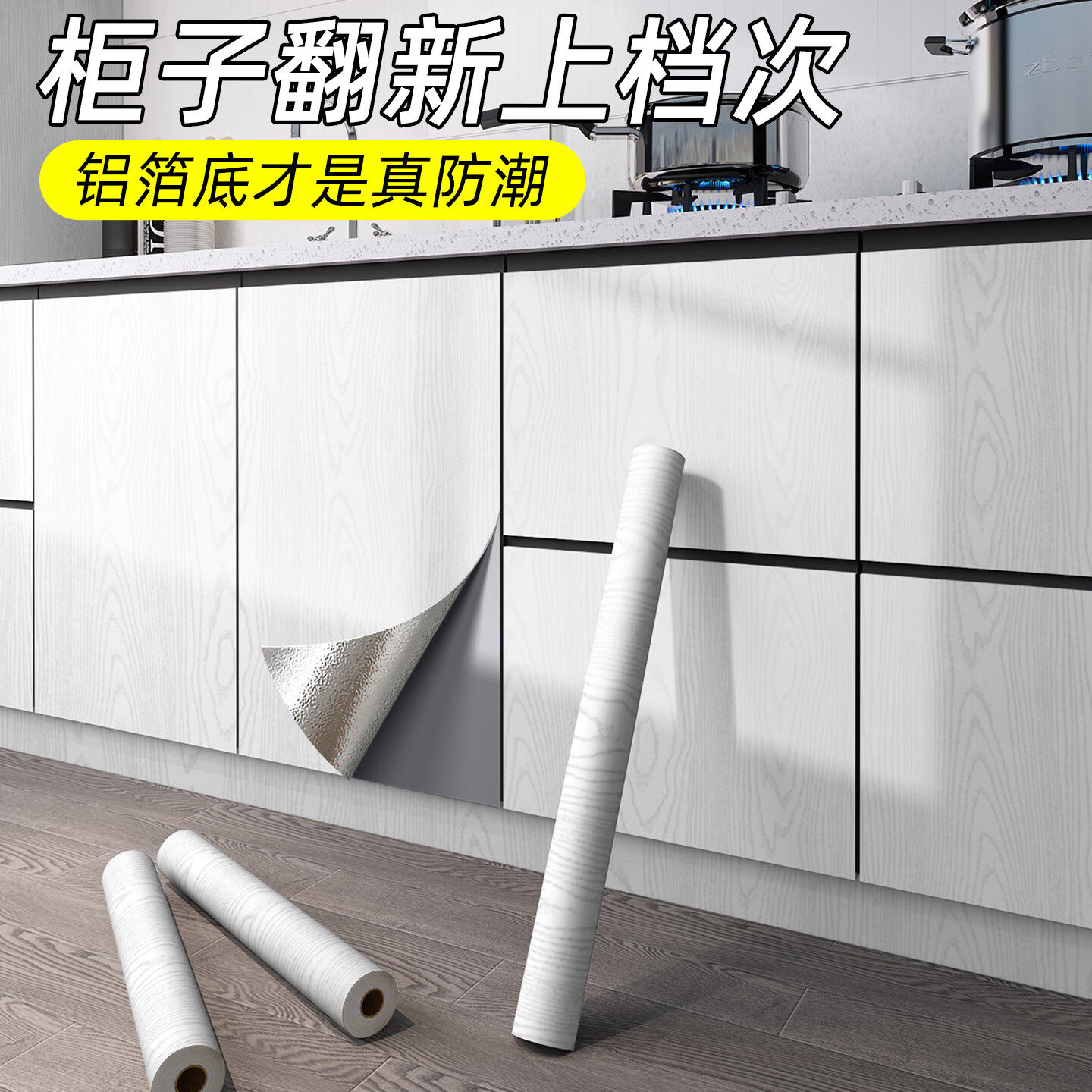 橱柜贴纸自粘防水防潮防油厨房台面柜子柜门高级感家具翻新贴膜