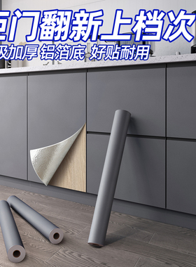 灰色贴纸家具翻新厨房橱柜贴纸防水防油自粘纯色柜子柜门改色贴膜