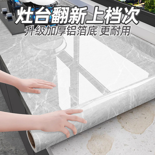 厨房灶台专用贴厨房防油贴纸耐高温防烫自粘加厚橱柜台面翻新改造