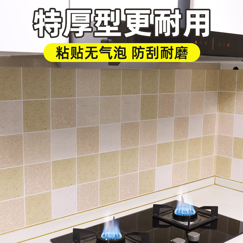 厨房防油贴纸自粘墙纸加厚灶台耐高温防水防油马赛克墙贴瓷砖贴纸,洗护清洁剂/卫生巾/纸/香薰,家用防油贴纸,淘宝优惠券,粉丝福利购,淘宝优惠卷