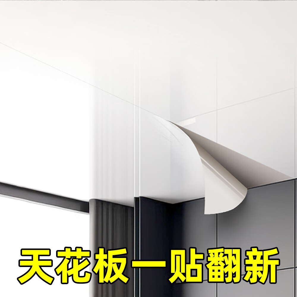 天花板贴纸自粘墙贴厨房卫生间屋顶吊顶装饰遮丑防水防潮墙壁纸