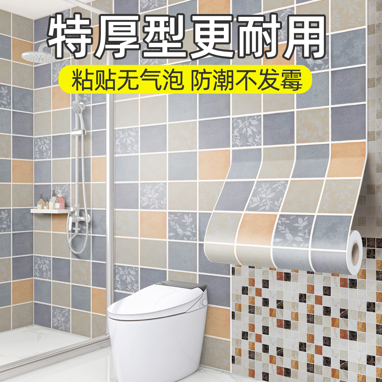 瓷砖贴纸遮丑补洞自粘墙纸卫生间洗手间厕所墙面装饰防水防潮墙贴,家居饰品,软装墙贴,淘宝优惠券,粉丝福利购,淘宝优惠卷
