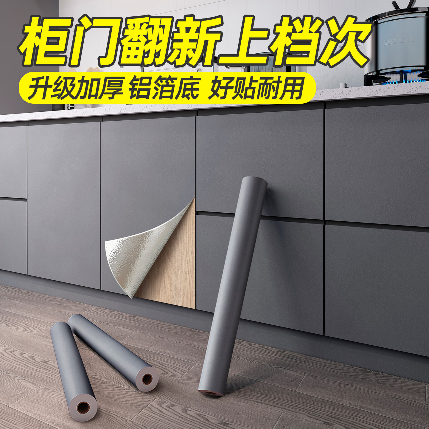 橱柜贴纸翻新专用加厚家具翻新贴纸自粘柜体柜子柜门改色贴膜灰色图片