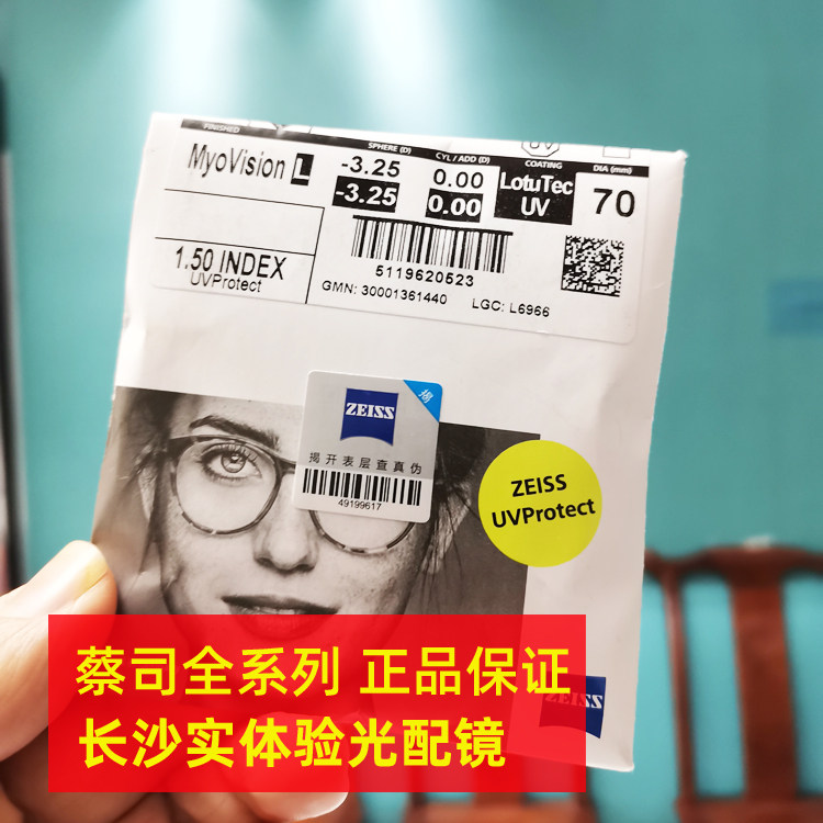 长沙配镜 蔡司 ZEISS全系定制眼镜片