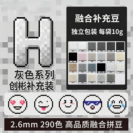 创彬 【H色系】 拼豆2.6mm融合豆拼豆益智手工拼豆豆补充装手工豆