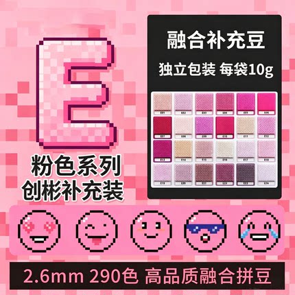 创彬 【E色系】 拼豆2.6mm融合豆拼豆益智手工拼豆豆补充装手工豆