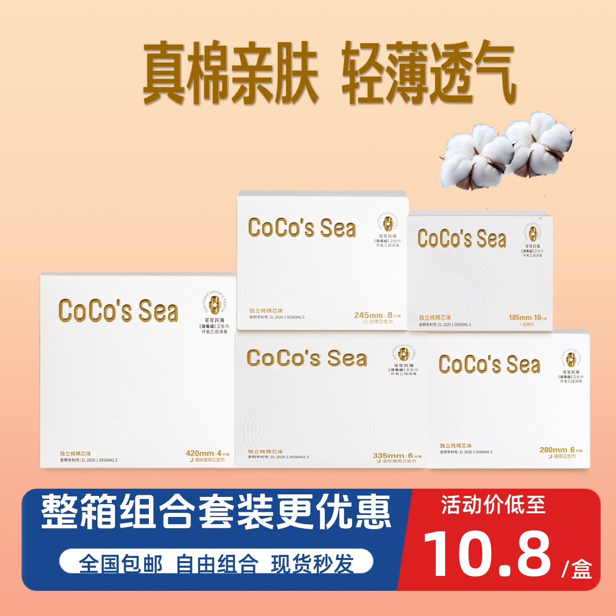 可可托海新疆真棉干爽卫生巾