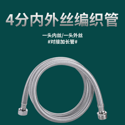 龙头水管4分内外丝延长软管四分对接头钢丝软管304不锈钢编织管