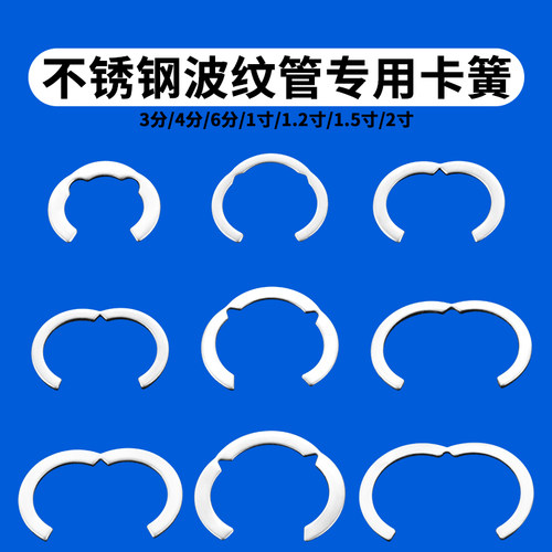 不锈钢波纹管卡簧灵轩加固