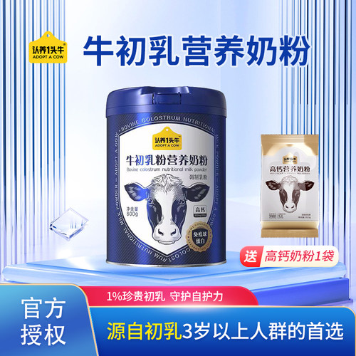 认养一头牛中老年奶粉天然免疫蛋白牛初乳新日期正品保障