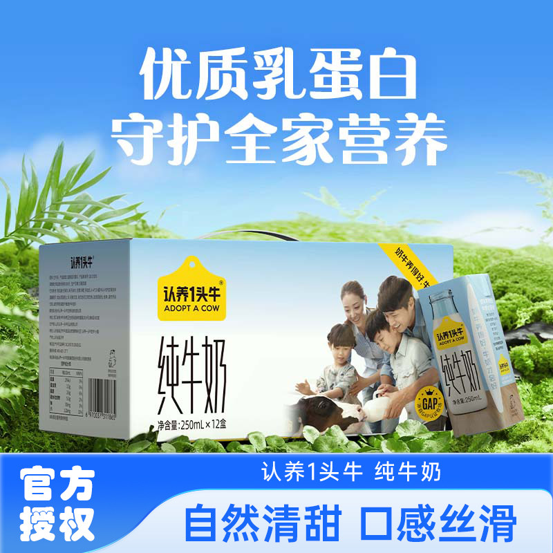 认养一头牧场全脂纯牛奶6月产