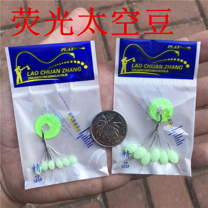 夜光太空豆硅胶材质鱼线配件荧光路亚挡豆渔具垂钓用品钓鱼小配件