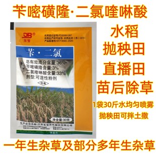 水稻专用除草剂苄嘧磺隆二氯喹啉酸杀根苄二氯抛秧田直播田农药