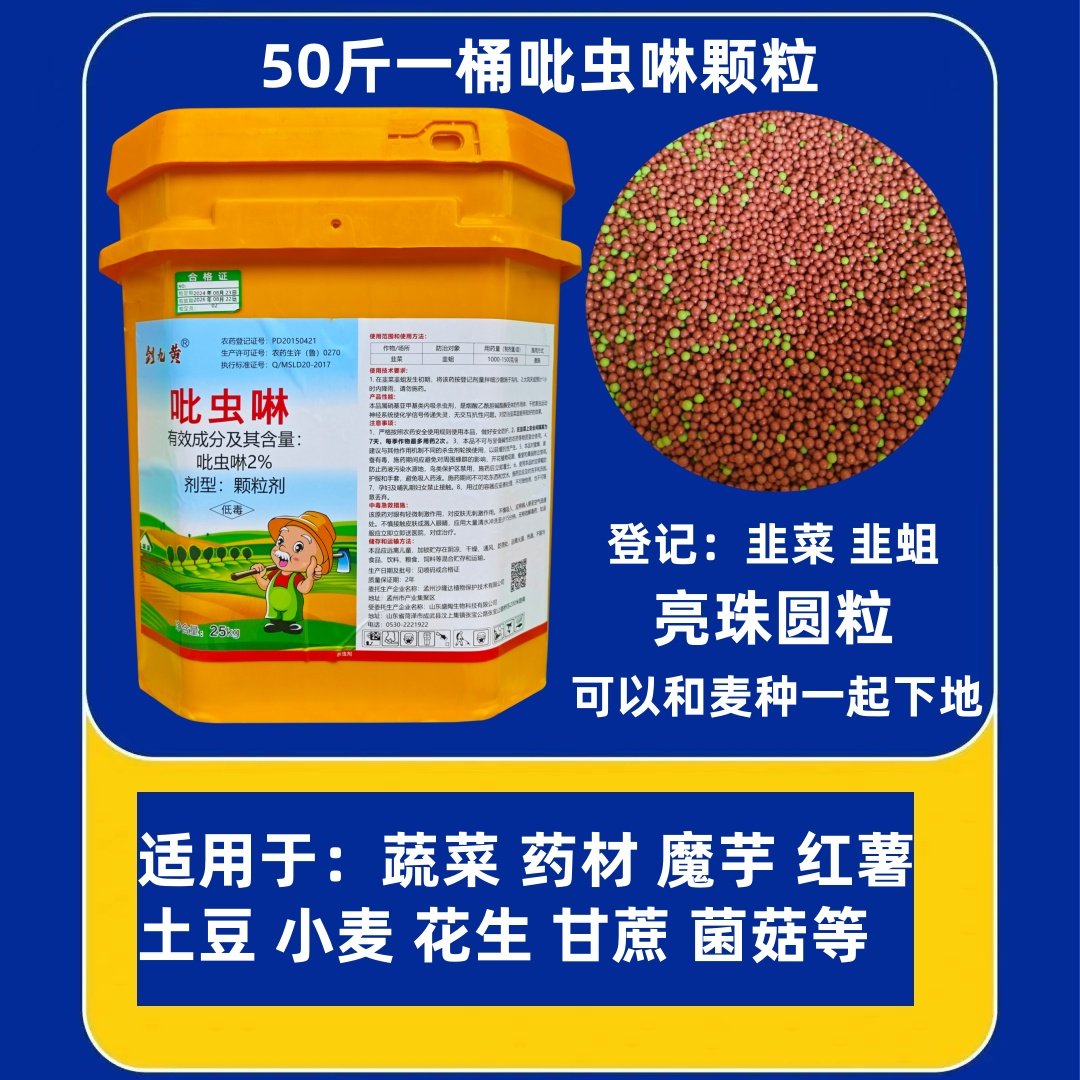 剑九黄2%吡虫啉颗粒地下害虫金针虫地老虎韭蛆蔬菜小麦药材杀虫剂图片