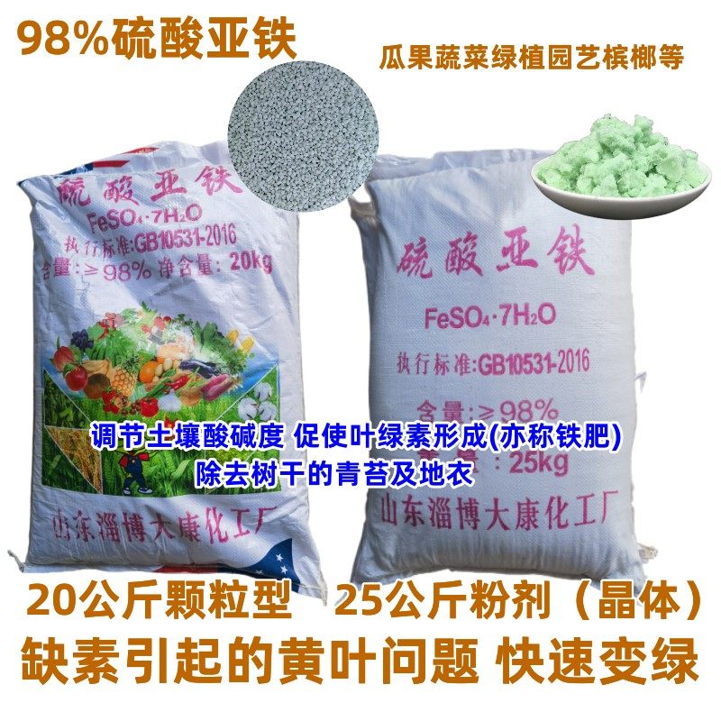 硫酸亚铁槟榔黄化病黄叶白叶病花卉果树蔬菜变绿去青苔除地衣铁肥,农用物资,其他肥料,淘宝优惠券,粉丝福利购,淘宝优惠卷