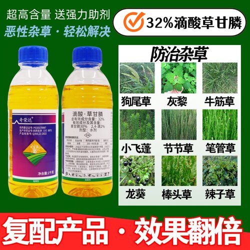 1000克滴酸草甘膦送助剂杂草烂根除草剂拉拉秧小飞蓬牛筋草打草药