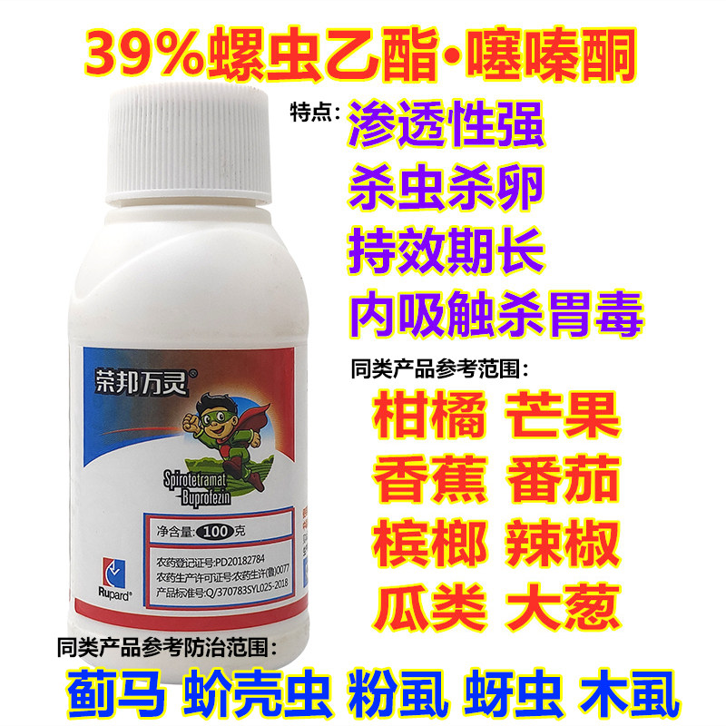 专杀抗性蚧壳虫螺虫乙酯噻嗪酮介杀虫剂
