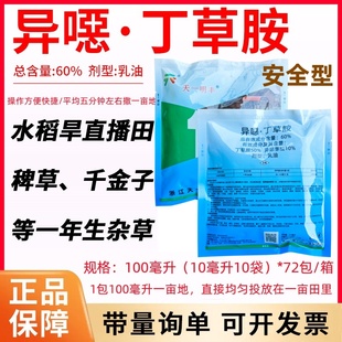 天一明丰水稻封闭药抛球直播田抛秧田机插秧异噁草松丁草胺除草剂