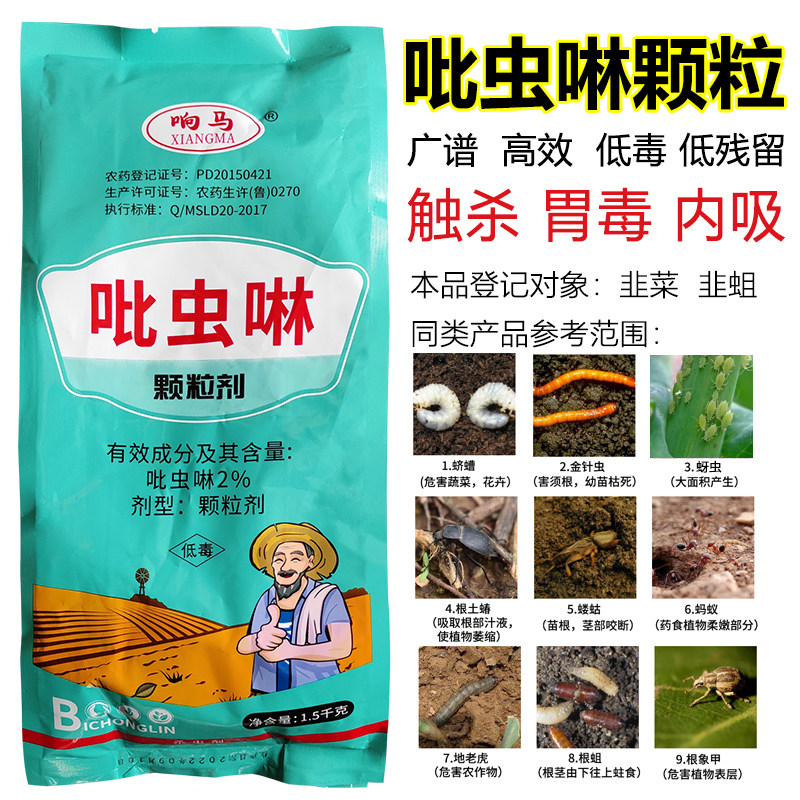 吡虫啉颗粒韭蛆蔬菜魔芋土豆红薯菌菇药材花卉小麦地下害虫杀虫剂