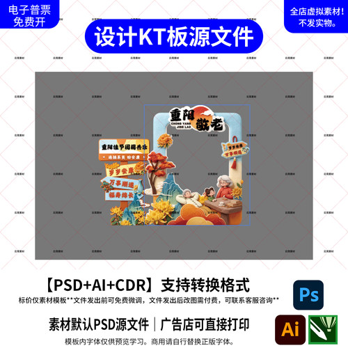 重阳节敬老相框PS分层模板素材