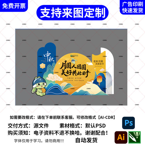 卡通IP兔子中秋打卡背景打印模板