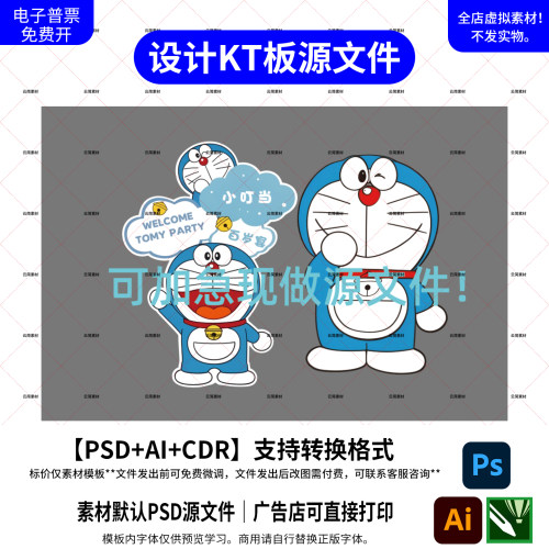 男宝百日生日蓝胖子PS模板源文件