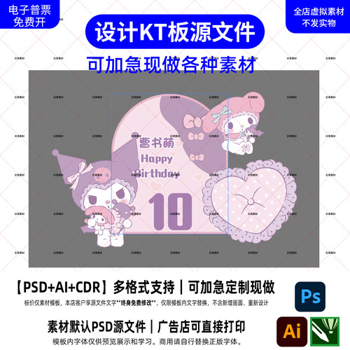 紫粉卡通女孩10岁生日PS素材模板