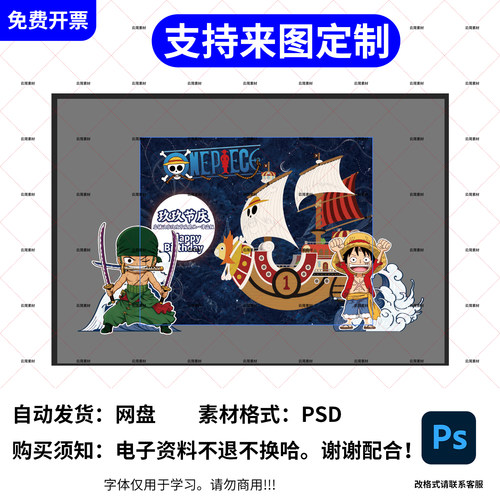 航海王宝宝宴PSD模板可改字打印