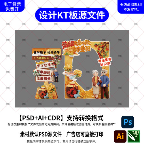 重阳敬老KT板手举牌PS源文件素材