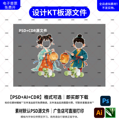 中秋古风汉服人脸KT板PS素材打印
