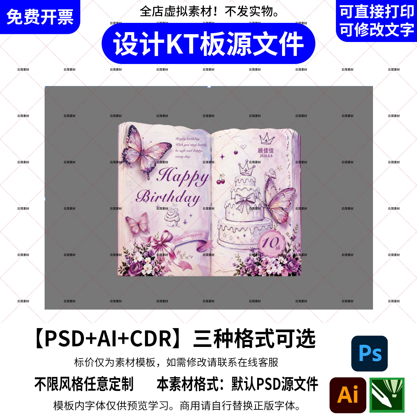 打开书本造型生日背景紫粉蝴蝶鲜花女孩10周岁派对异形KT板源文件