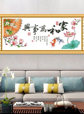 蒙娜丽莎皇室十字绣家和万事兴清荷伞新中式吉祥祝福客厅书房大幅