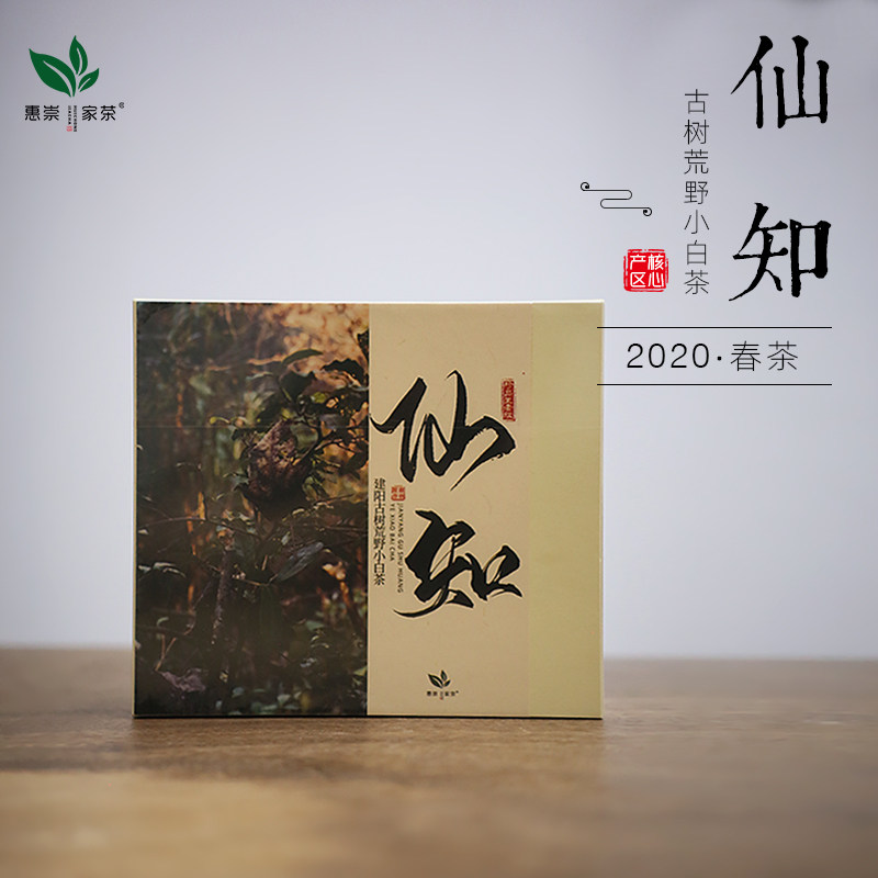 惠崇家茶建阳漳墩小白茶原产地老枞荒野古树野生明前小菜茶仙知