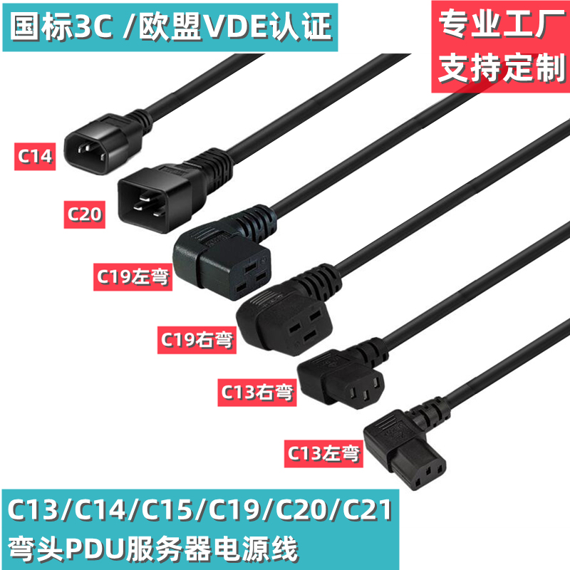 C14转C13转C15 C14转19左弯右弯机箱电源线C20转C13延长线C20弯头-封面