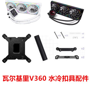 VK瓦尔基里V360一体式水冷ARGB电脑CPU风扇V240水冷散热器AM5扣具