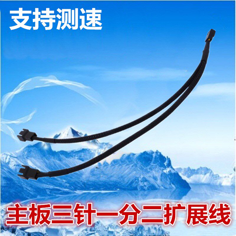 computer a main board Three-pin One of two Extension cord 3Pin312 Adapter cable Fan Expand extended linein the Computer Hardware/Monitor/Computer Peripherals , Computer Peripherals , Cable/Connector/Converter  category - from Buy2taobao.com to provide professional Taobao agent buy service