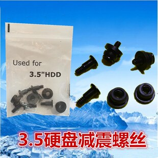 包邮台式电脑机械3.5寸硬盘2.5寸机械固态硬盘减震胶垫螺丝螺钉