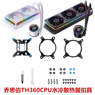 乔思伯TH360一体式 CPU水冷散热器240连体风扇ARGB数显AM5水冷扣具