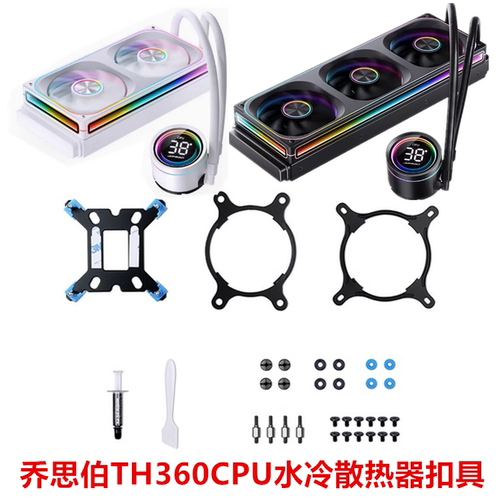 乔思伯TH360一体式CPU水冷散热器240连体风扇ARGB数显AM5水冷扣具
