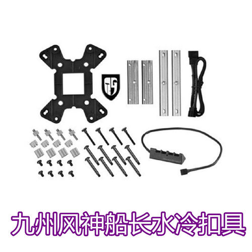 九州风神船长病毒水冷扣具