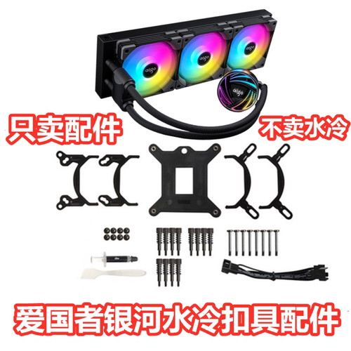爱国者一体式水冷散热器