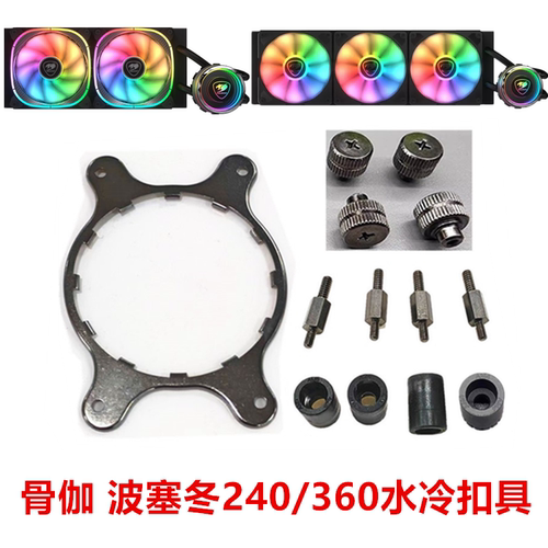 骨伽 波塞冬240/360一体水冷散热器LGA1700 1851 AM4 AM5水冷扣具