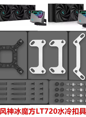 DEEPCOO九州风神冰魔方LT720电脑240CPU360水冷散热器13代AM5扣具