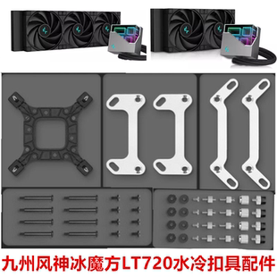 DEEPCOO九州风神冰魔方LT720电脑240CPU360水冷散热器13代AM5扣具