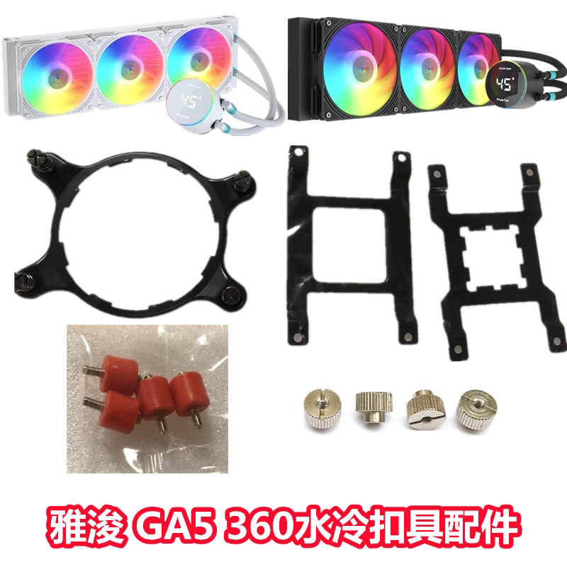 雅浚GA5风扇argb水冷扣具图片