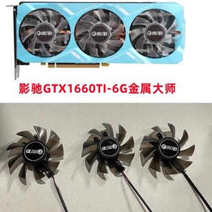 全新影驰GTX1660ti-6G金属大师 1660s 2070显卡散热三风扇代替版