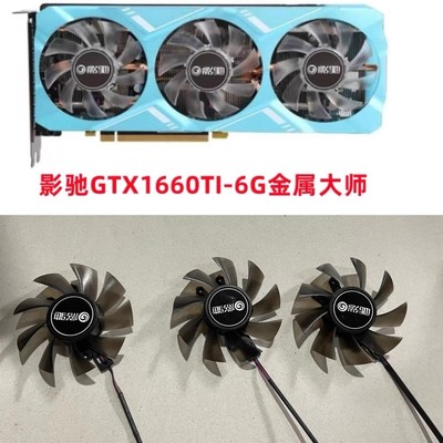 全新影驰GTX1660ti-6G金属大师 1660s 2070显卡散热三风扇代替版