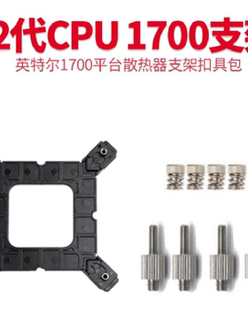 爱国者LGA17XX英特尔12代1700电脑cpu银河水冷散热器背板支架扣具
