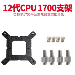 爱国者LGA17XX英特尔12代1700电脑cpu银河水冷散热器背板支架扣具